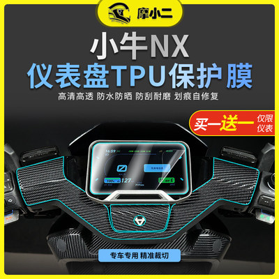 摩小二适用25款nx/nxpro仪表盘保护膜防水大灯尾灯摩托车改装配件