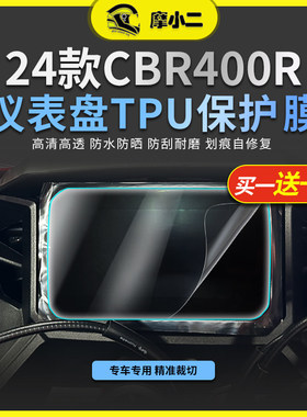 适用24款本田CBR400R仪表膜大灯膜尾灯膜透明熏黑贴膜配件改装