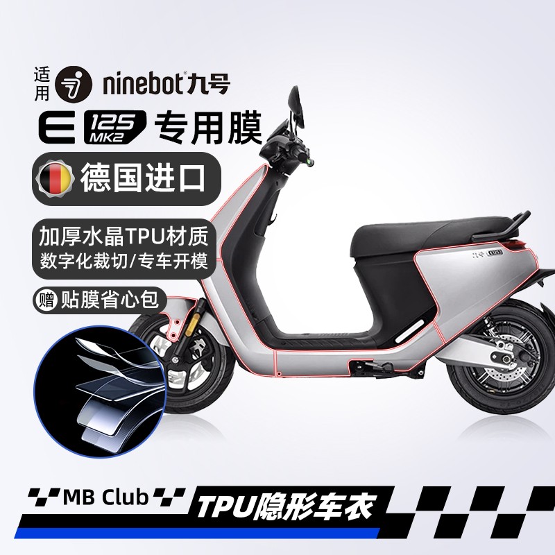 适用九号MK2电动车E80CMK2/E100MK2/E125MK2隐形车衣贴膜改装配件