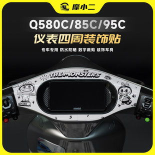 85C 画改装 95C仪表四周装 版 件 饰贴纸卡通防水个性 适用九号Q580C