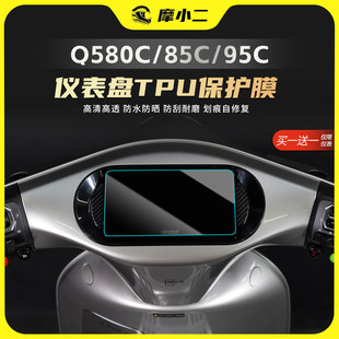 95C仪表盘TPU保护贴膜车灯尾灯防刮改装 85C 配件 80C 适用九号Q5