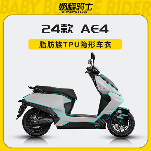 适用于24/26款极核AE4SE隐形车衣贴膜改装AE4SE+车身防刮贴纸配件