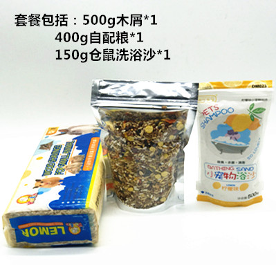 包邮仓鼠笼子/仓鼠笼/粮食木屑浴沙磨牙石等仓鼠用品套餐