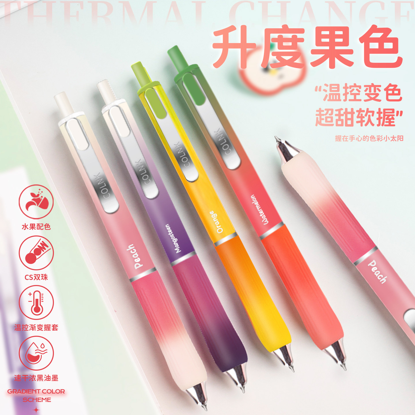 柯林升度果色按动中性笔渐变色温控笔握学生考试用写字黑笔刷题笔,文具电教/文化用品/商务用品,中性笔,淘宝优惠券,粉丝福利购,淘宝优惠卷