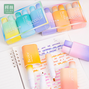 柯林护眼色双色双头荧光笔软头渐变高颜值标记笔学生用彩色划重点