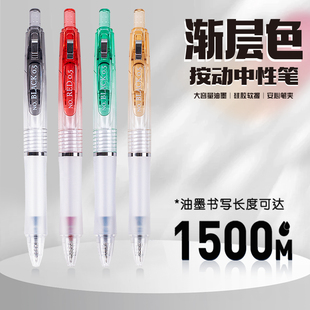 柯林吨吨渐层色按动中性笔1500m大容量刷题速干高颜值学生签字笔