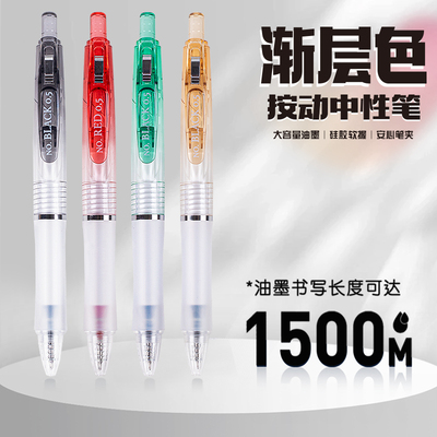 柯林吨吨渐层色按动中性笔1500m大容量刷题速干高颜值学生签字笔