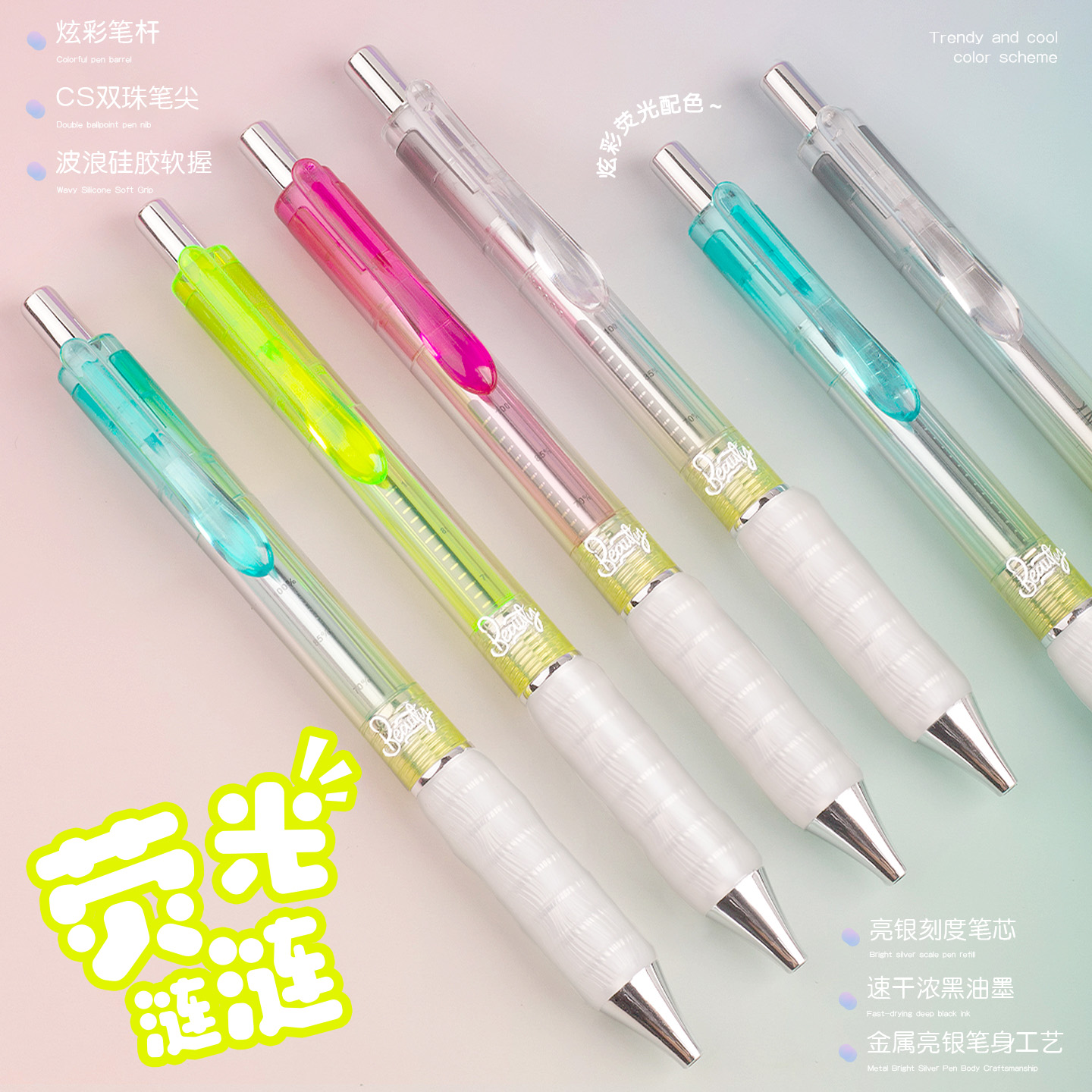 柯林荧光涟涟按动中性笔CS双珠