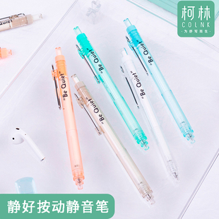 柯林静好按动静音中性笔CS头0.5速干大容量高颜值学生黑色刷题笔