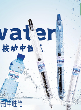 柯林1020宝特瓶water笔按动中性笔矿泉水瓶笔日系黑笔刷题签字笔