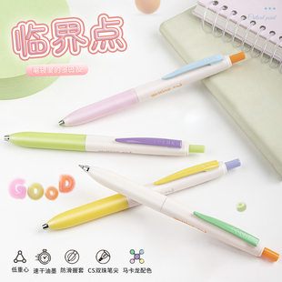 柯林临界点低重心按动中性笔马卡龙高颜值CS双珠学生考试刷题笔