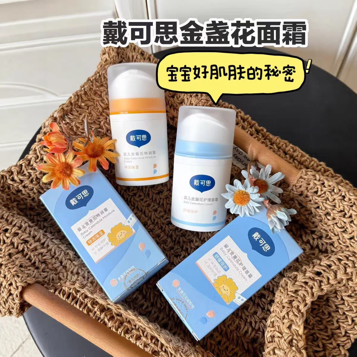 戴可思婴儿金盏花面霜婴幼儿宝宝霜秋冬滋润补水润肤乳儿童保湿霜