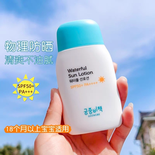 新款韩国宫中秘策纯物理防晒霜SPF50宝宝婴幼儿童夏季防晒乳液80g