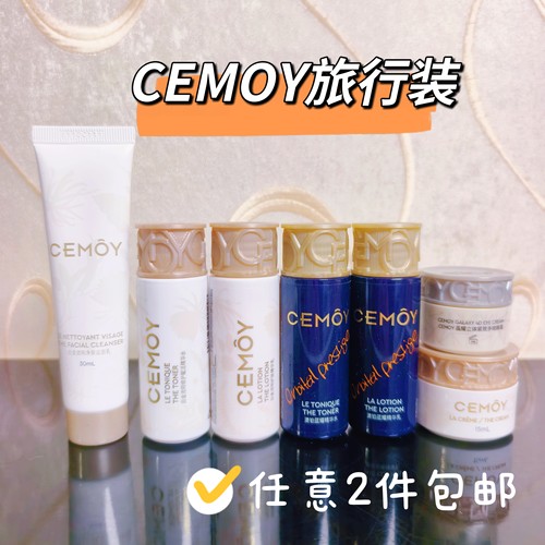 拍2件包邮 澳洲cemoy小样白金流明水乳蓝闺蜜水乳面霜洗面奶眼霜