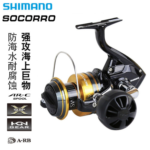 SHIMANO/禧玛诺强力SPHEROS纺车轮SOCORRO SW海钓沙滩远投纺车轮