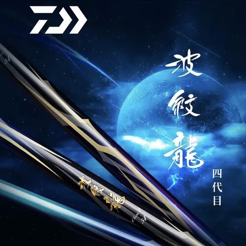 DAIWA/达亿瓦26新款波纹龙J四代 CLASS3CLASS4三代进口28调钓鱼竿