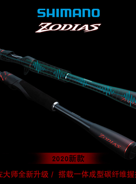 SHIMANO禧玛诺佐大师ZODIAS左大师路亚碳素竿翘嘴枪柄溪流钓鱼竿