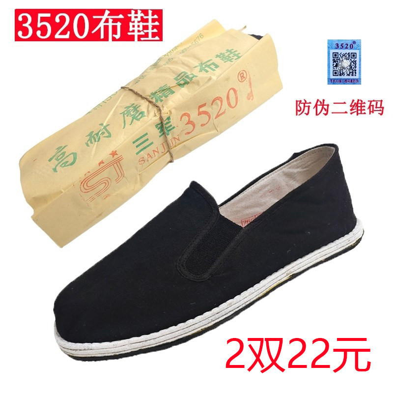 正品3520黑色布鞋老北京棉布手工千层底工作鞋男女耐磨透气单布鞋