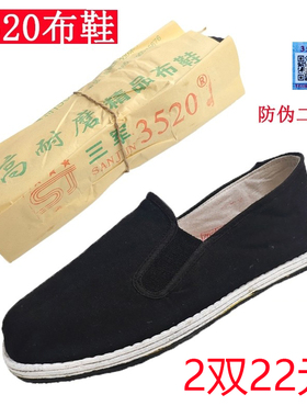正品3520黑色布鞋老北京棉布手工千层底工作鞋男女耐磨透气单布鞋