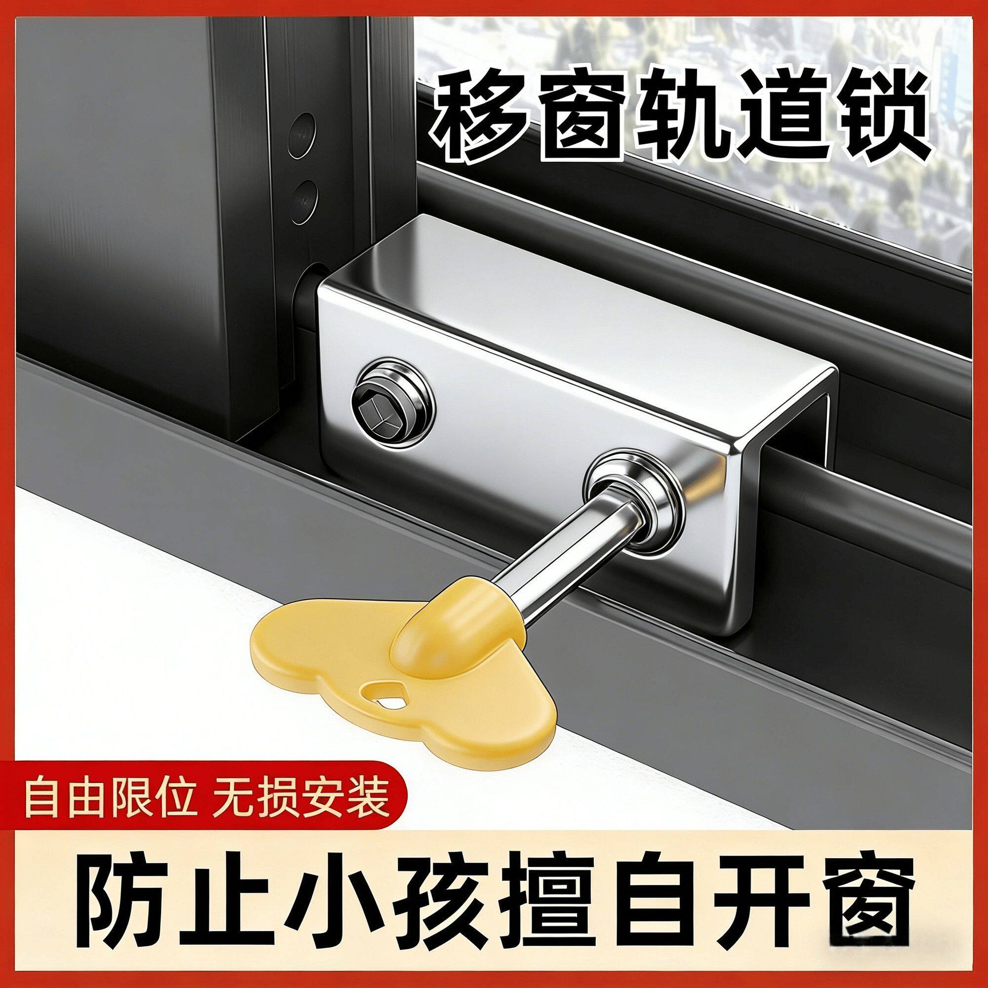 免打孔推拉门窗防盗限位锁