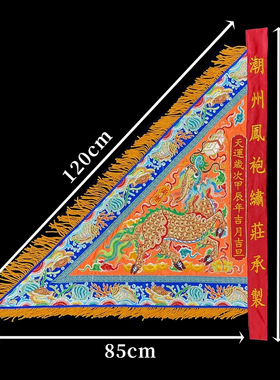 三角旗金线绣双面绣制