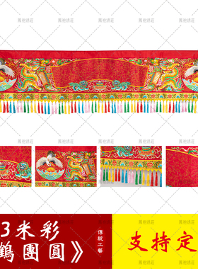 凤袍绣庄潮绣半手工绣绣品凸金字定制300公分彩穗横彩松鹤团彩眉