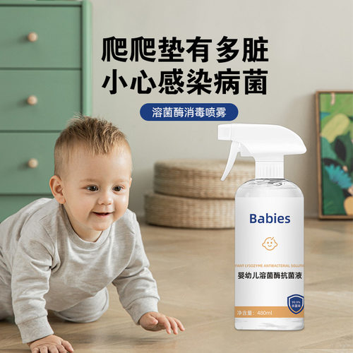 溶菌酶抗菌消毒液｜餐椅玩具免