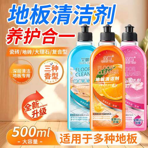 全耀地板门窗瓷砖专用除菌去污