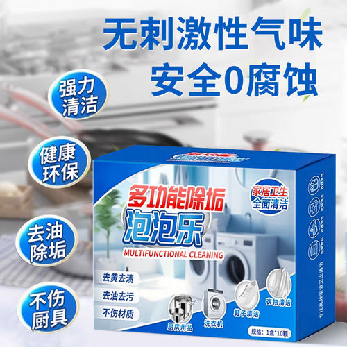 多功能除垢泡泡乐油污清洁泡腾片