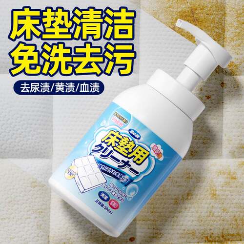 床垫专用免水洗清洁剂强力去血渍