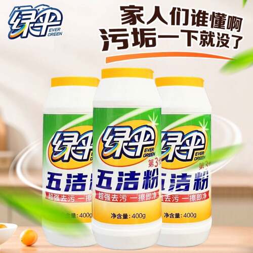 绿伞五洁粉家用多功能清洁剂强力