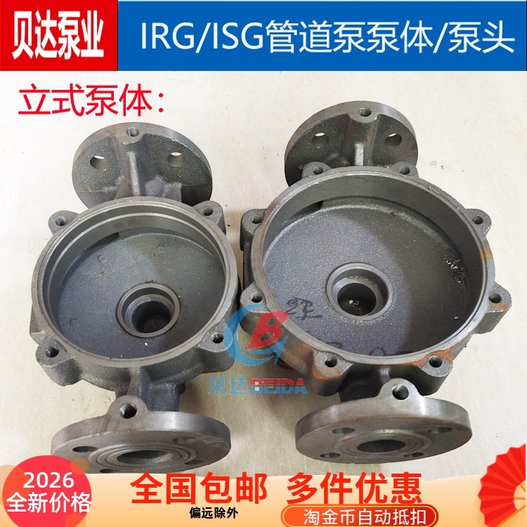 IRG/ISG管道泵底座立式铸铁泵头