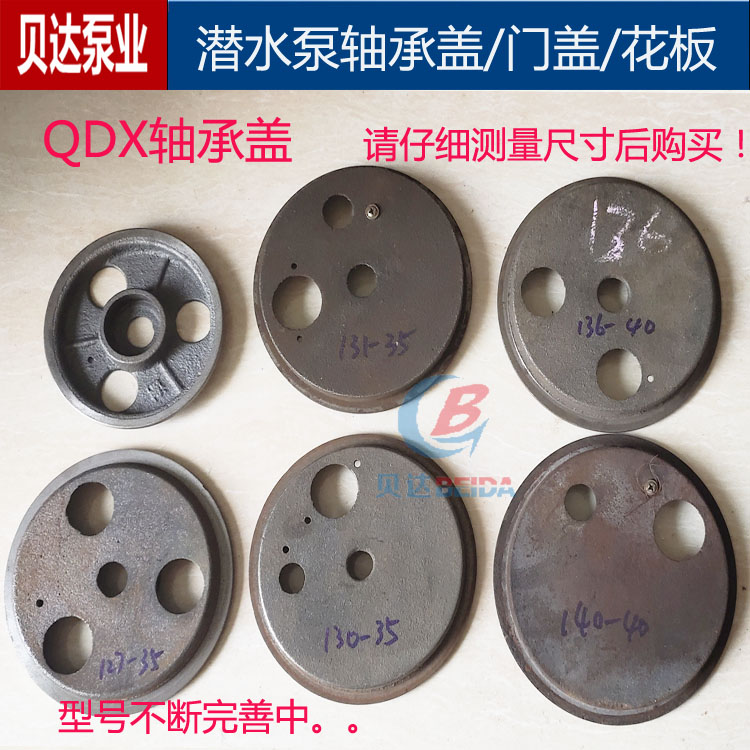 潜水泵轴承盖花板门头污泵门盖