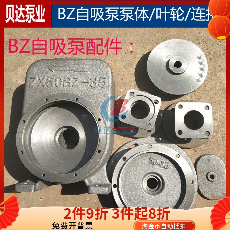 BZ自吸泵配件铸铁泵体连接进出口
