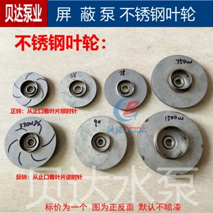 暖气循环泵屏蔽泵不锈钢叶轮壁挂炉水泵专用叶片维修专用叶子