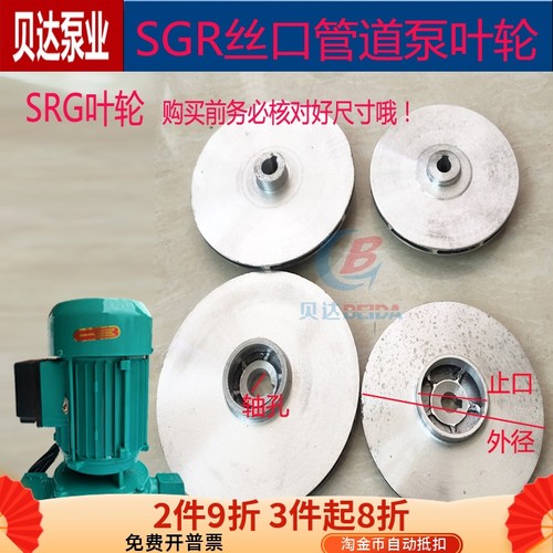 SGR丝口管道泵铝叶轮增压泵叶轮