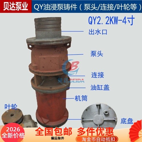 油浸潜水泵4寸6寸泵头连接底盘