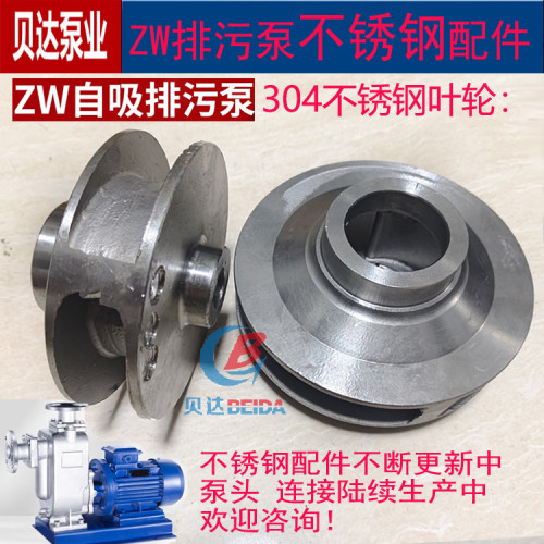 ZW排污泵304不锈钢叶轮BZ自吸泵