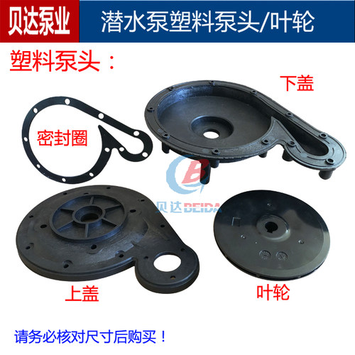 QDX潜水泵浙江泵头塑料底座叶轮