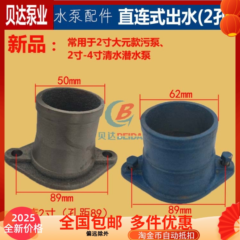 潜水泵两孔法兰出水口接头