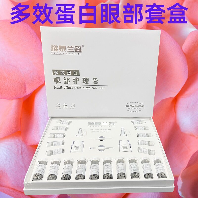 雅泉兰姿眼部护理套盒淡化细纹黑眼圈抗皱抗衰紧致美容院专用套装