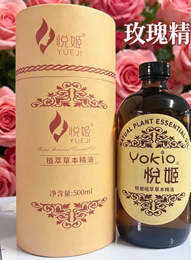 悦姬玫瑰复方精油身体按摩护肤油