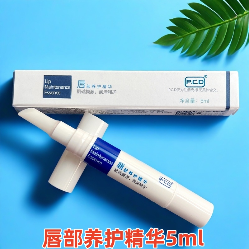 P.C.D唇部养护精华5ml