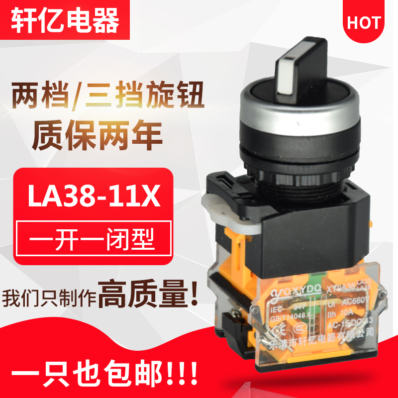 旋钮开关LA38-11X2 20X3二挡/三挡 转换手动自动按钮开关开孔22mm