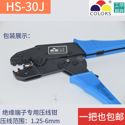 华盛HS-30J压线钳预绝缘端子连接头1.25-6mm压线钳 9