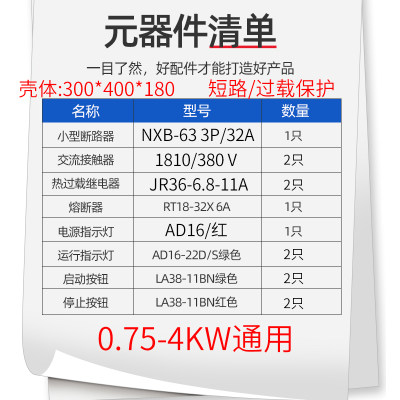 搅拌粉碎控制箱三相380V配电箱 启动两路电机风机15KW75KW4KW