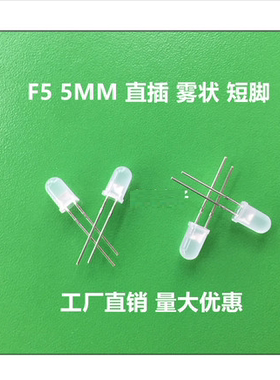 定制F5白发黄雾状反极黄灯短黄色散光直插led发光二极管1000支