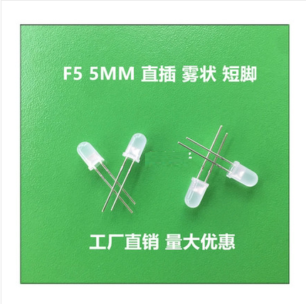 F5MM雾状白发翠绿 发光二极管雾状绿灯LED灯 长脚（1000个25元）