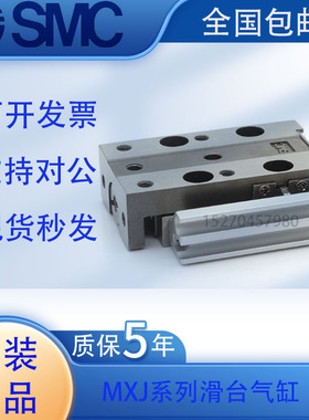 SMC原装11-MXJ8L 11-MXJ8-5 10 PN CPN CSPN CTPN洁净型气动滑台