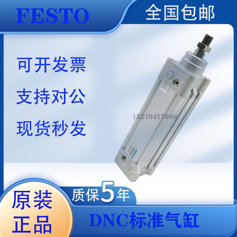 FESTO气缸DNC-32-25-40-50-63-80-100-125-150-160-200-250-PPV-A